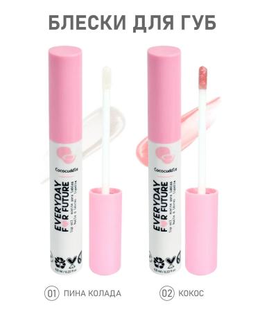 Everyday For Future Eff natural lip gloss 01 "Coconut" 10 ml - Buy Online on GoSupps.com