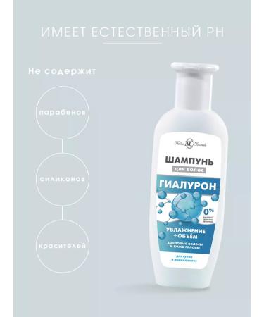 Nevskaya Cosmetics Hyaluron shampoo 250 ml (3 pcs) - Buy Online on GoSupps.com