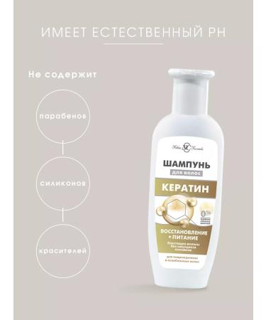 Nevskaya Cosmetics Ceratin shampoo 250 ml (3 pcs) - Buy Online on GoSupps.com