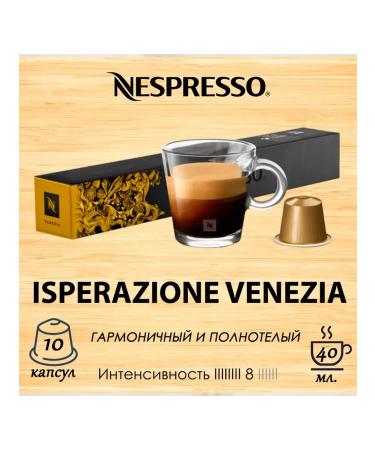 Nespresso Capsules Original Ispirazione Italiana Venezia 1Up.*10 caps
