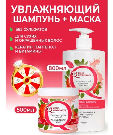 Naturalness Index Salusfant shampoo and hair mask female set