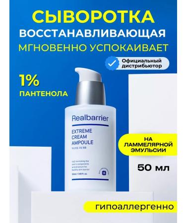 Real Barrier Moisturizing ampoule-estate faces 50 ml
