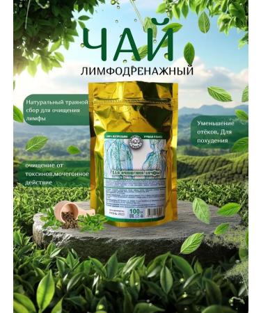 The Ural Nature Reserve Lymphodnate tea "for cleansing lymph"