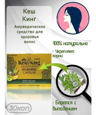 Emami Kesh King Kesh King from hair loss 30kaps