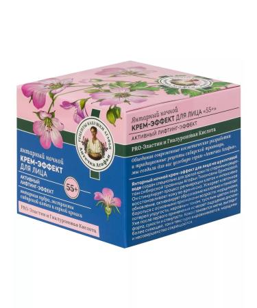 Grandma Agafia's Recipes Facial cream night amber 55+ moisturizer 50ml