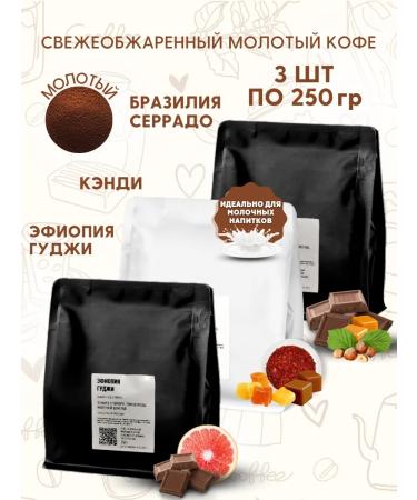 Aroma Corner The ground coffee of Brazil Serrado Candy Ethiopia Guji