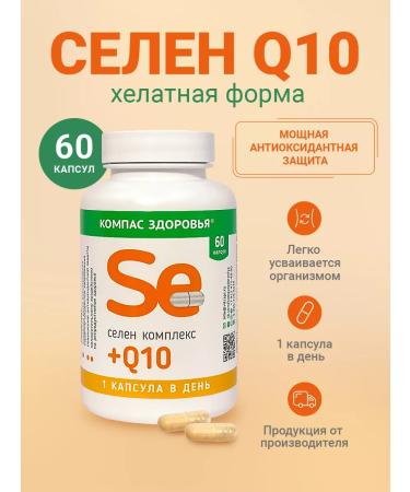 Health Compass Selenium Q10 complex bio -access antioxidant 60 pcs