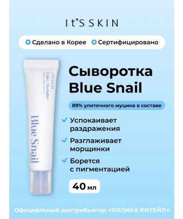 It's Skin Face serum with mucin Snail Blue Snail