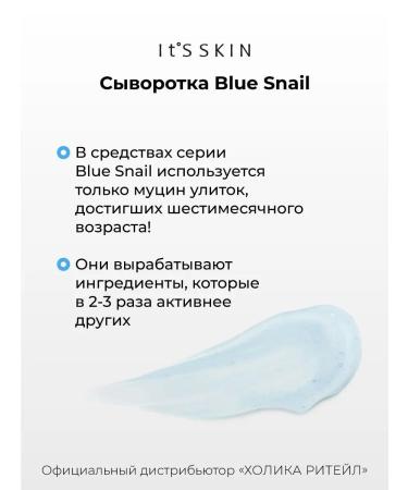 It's Skin Face serum with mucin Snail Blue Snail - Buy Online on GoSupps.com