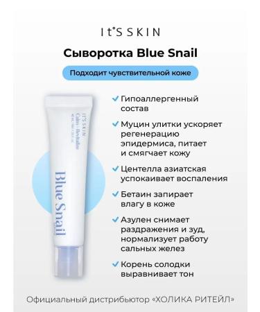It's Skin Face serum with mucin Snail Blue Snail - Buy Online on GoSupps.com