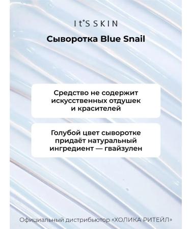 It's Skin Face serum with mucin Snail Blue Snail - Buy Online on GoSupps.com