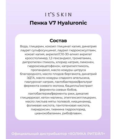 It's Skin Cleaning foam for washing with hyaluronic acid - Buy Online on GoSupps.com