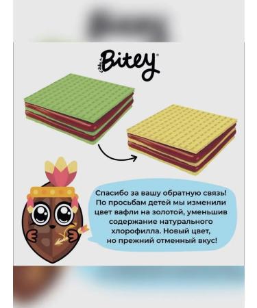 UKM FOOD Children's waffles Bityy without sugar chocolate 20 pieces - Buy Online on GoSupps.com