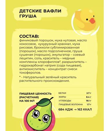 UKM FOOD Bite children's waffles without sugar pear 10 pieces - Buy Online on GoSupps.com