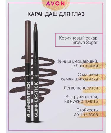 AVON Brown sugar eye pencil brown sugar - Buy Online on GoSupps.com