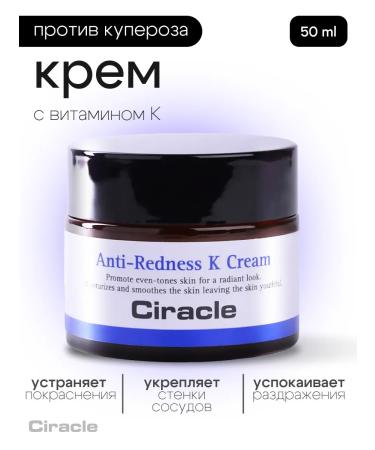 Ciracle Face cream from rosacea redness and rosacea