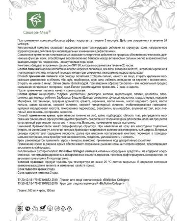 BioNative Piling with hyaluronic acid and cream collagen Sasher - Buy Online on GoSupps.com