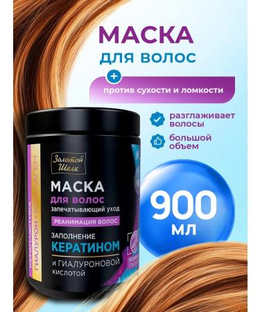 Golden silk Keratin hair mask restoring 900ml