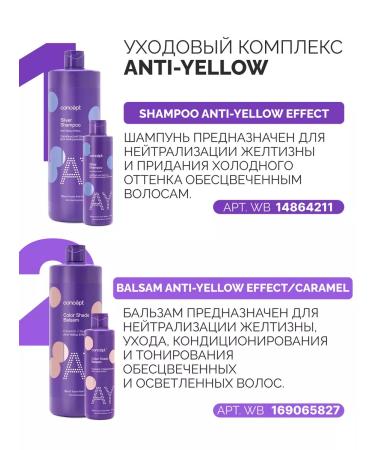 concept Tinting hair balm from yellowness caramel 300 ml - Buy Online on GoSupps.com