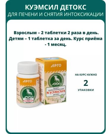 Argo EM-1 Product Symbiotic Kuemil detox tablets 60 pcs - Buy Online on GoSupps.com