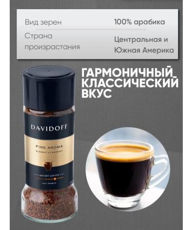 DAVIDOFF Soluble Fine Aroma 100g 100% Arabica Germany - Buy Online on GoSupps.com