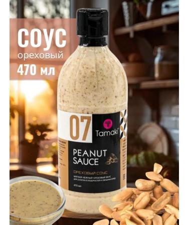 Tamaki Nut sauce 470 ml for shrimp of seafood burgers