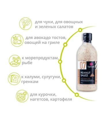 Tamaki Nut sauce 470 ml for shrimp of seafood burgers - Buy Online on GoSupps.com