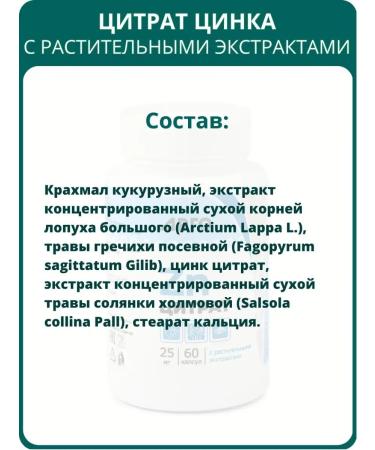 Biolith Citrate of zinc with plant extracts capsules 60 pcs - Buy Online on GoSupps.com