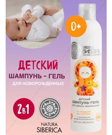 Natura Siberica Bathing tool 2V1 0+ shampoo gel