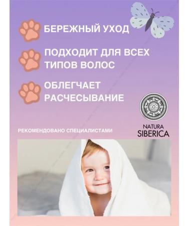 Natura Siberica Bathing tool 2V1 0+ shampoo gel - Buy Online on GoSupps.com