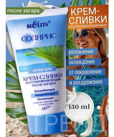 BELITA Cream cream restores after tanning with panthenol