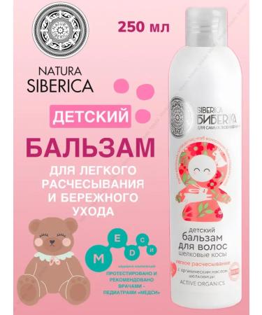 Natura Siberica Children's balm Silk braids