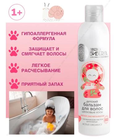 Natura Siberica Children's balm Silk braids - Buy Online on GoSupps.com