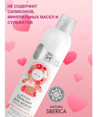 Natura Siberica Children's balm Silk braids - Buy Online on GoSupps.com