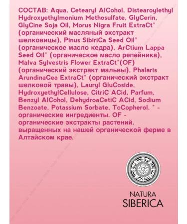 Natura Siberica Children's balm Silk braids - Buy Online on GoSupps.com