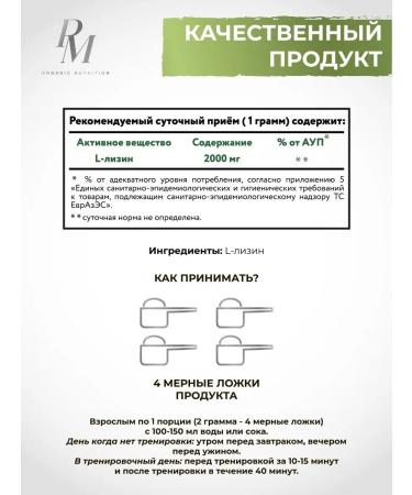 PM Organic Nutrition L-lysine 2000mg L-lysine 100g for hair skin - Buy Online on GoSupps.com