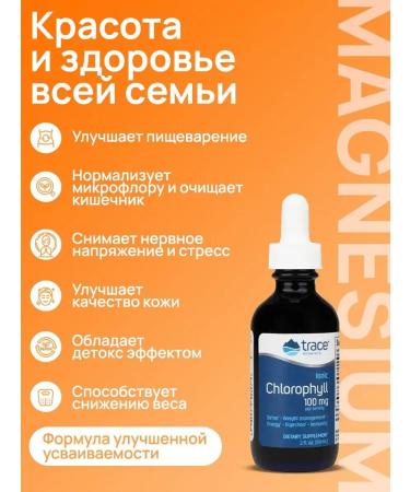 Trace Minerals Ion liquid chlorophyll Ionic chlorophyll 59 ml - Buy Online on GoSupps.com