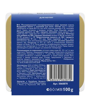 Brit Feed for kittens Wet veal paste 100 g 14 pcs - Buy Online on GoSupps.com