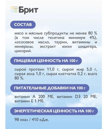 Brit Feed for kittens Wet veal paste 100 g 14 pcs - Buy Online on GoSupps.com