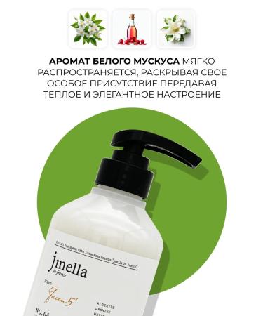 JMELLA Hair mask perfumed No. 4 500 ml - Buy Online on GoSupps.com