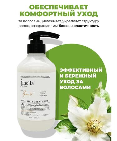 JMELLA Hair mask perfumed No. 4 500 ml - Buy Online on GoSupps.com