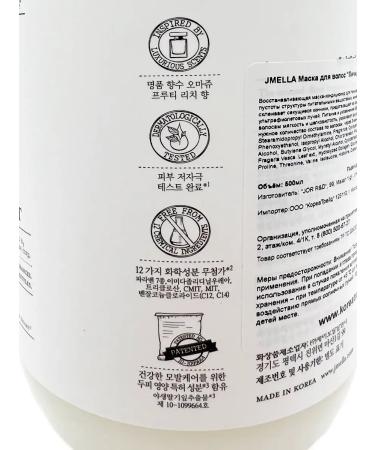 JMELLA Hair mask perfumed No. 2 500 ml - Buy Online on GoSupps.com