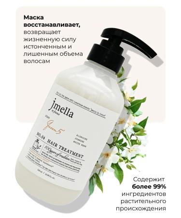 JMELLA Hair mask perfumed No. 4 500 ml - Buy Online on GoSupps.com