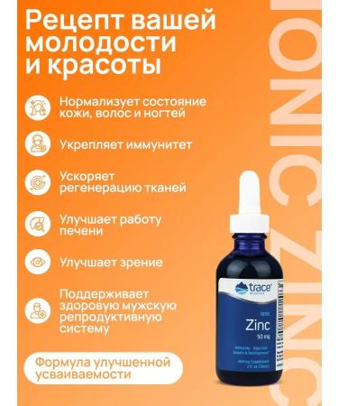 Trace Minerals Zinc 50 mg zinc 50 mg ionized liquid 59 ml - Buy Online on GoSupps.com