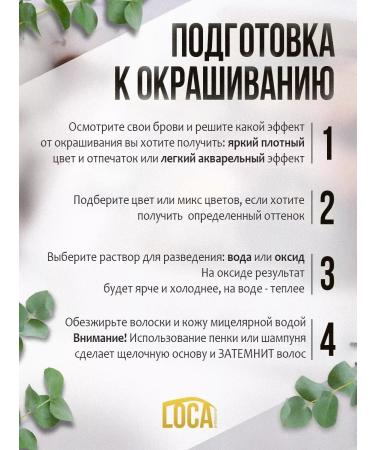 LOCA professional Professional paint for eyebrows and eyelashes persistent - Buy Online on GoSupps.com