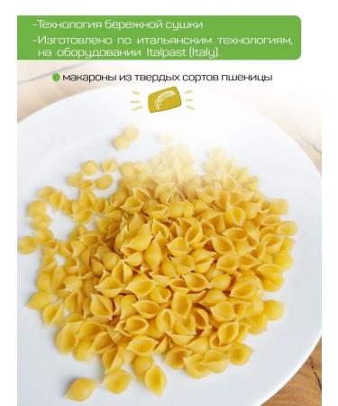 Pasta la Bella Shells mini 2 units. 300 g - Buy Online on GoSupps.com