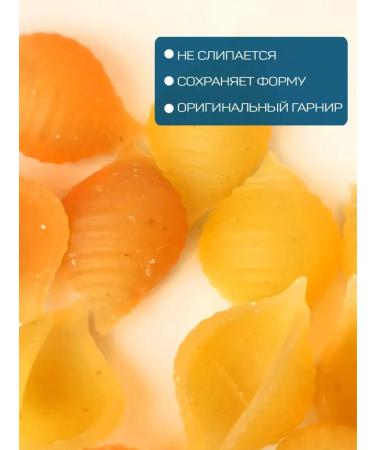 Pasta la Bella Shells with carrots and yolk 2 units x 300 g - Buy Online on GoSupps.com