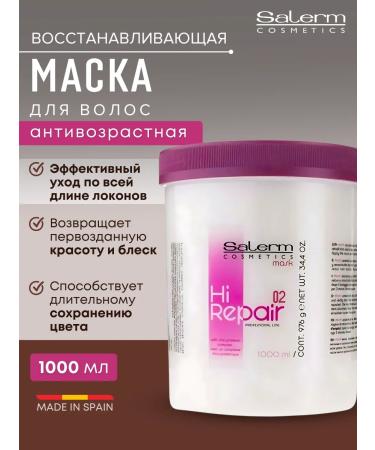 Salerm Hair mask Professional thermal protection and keratin