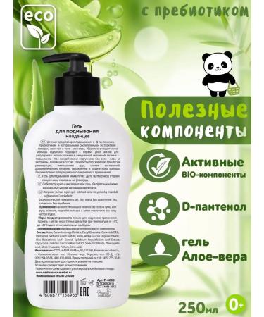 Banda Panda Children's gel for washing for intimate hygiene 2x250 ml - Buy Online on GoSupps.com