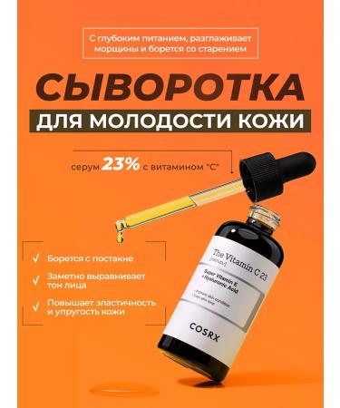 Cosrx Witamin C Serum Witamin C serum